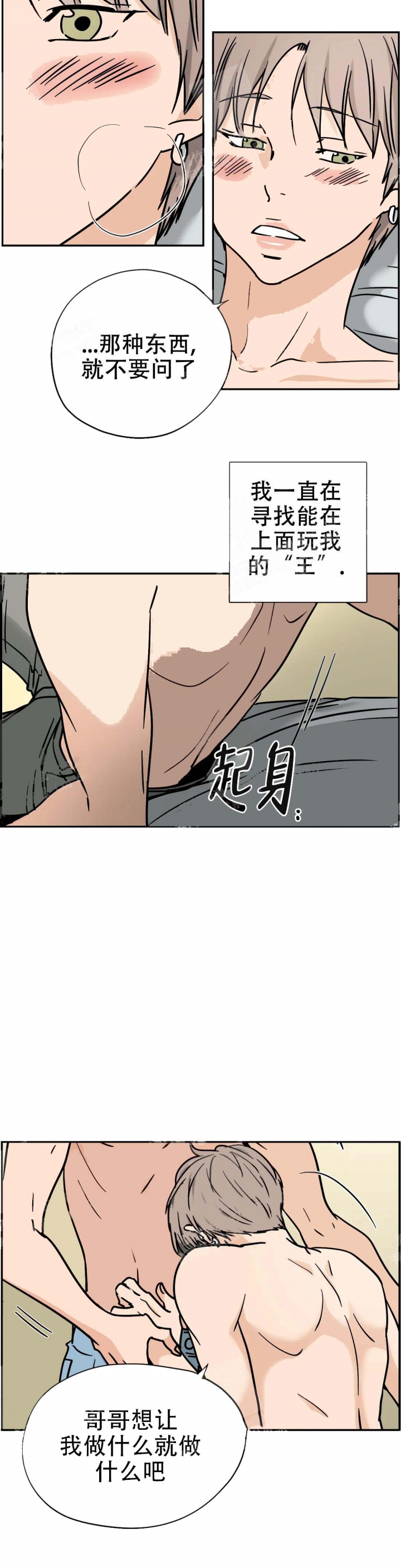 校霸的跟班漫画漫画,第199章按摩3图
