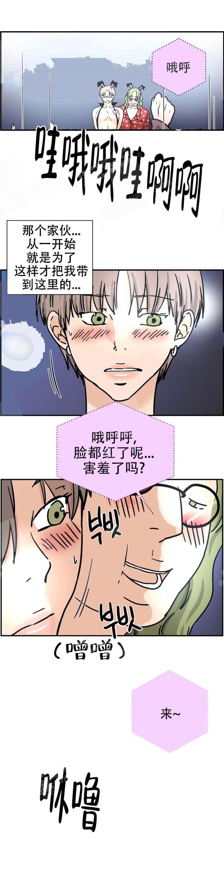 校霸的跟班漫画完整版漫画,第209章危机3图