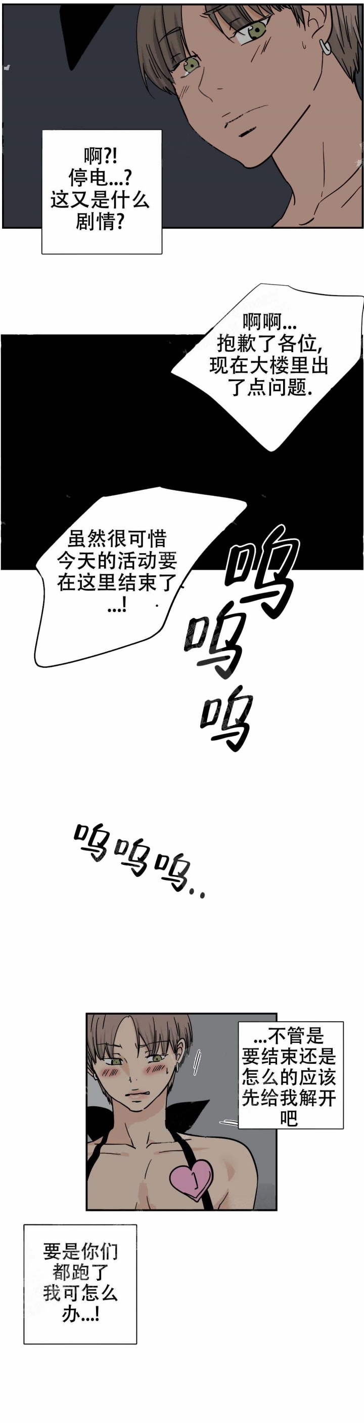 校霸的跟班漫画漫画,第206章战起3图