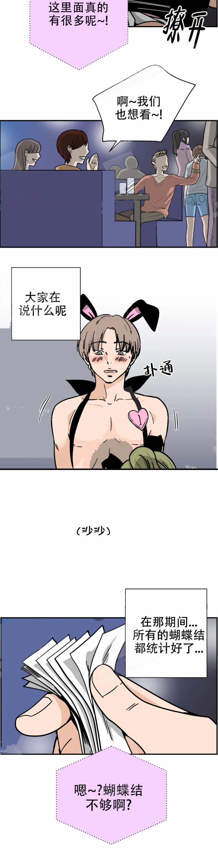 深渊（第二季）漫画漫画,第16话2图