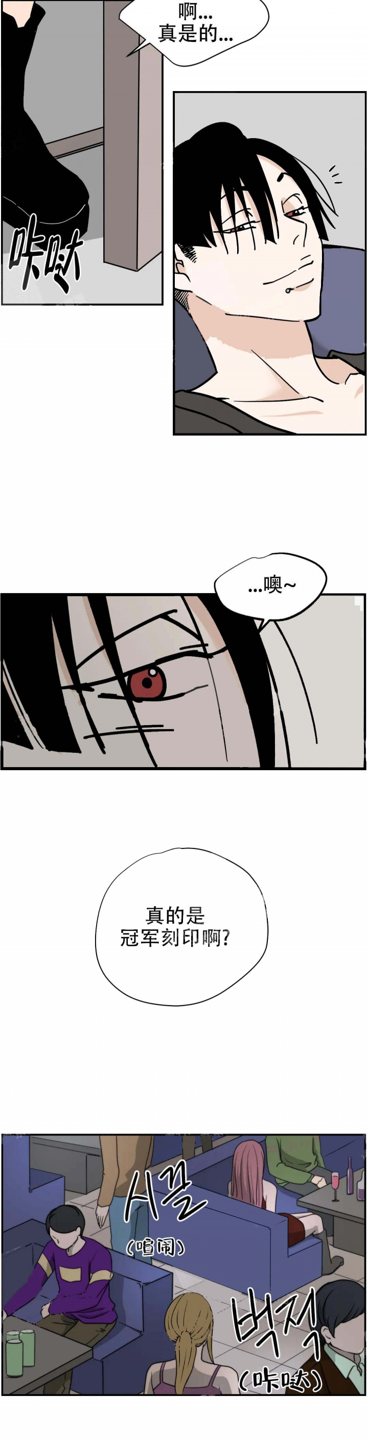 校霸的跟班漫画漫画,第198章哭够了吗3图