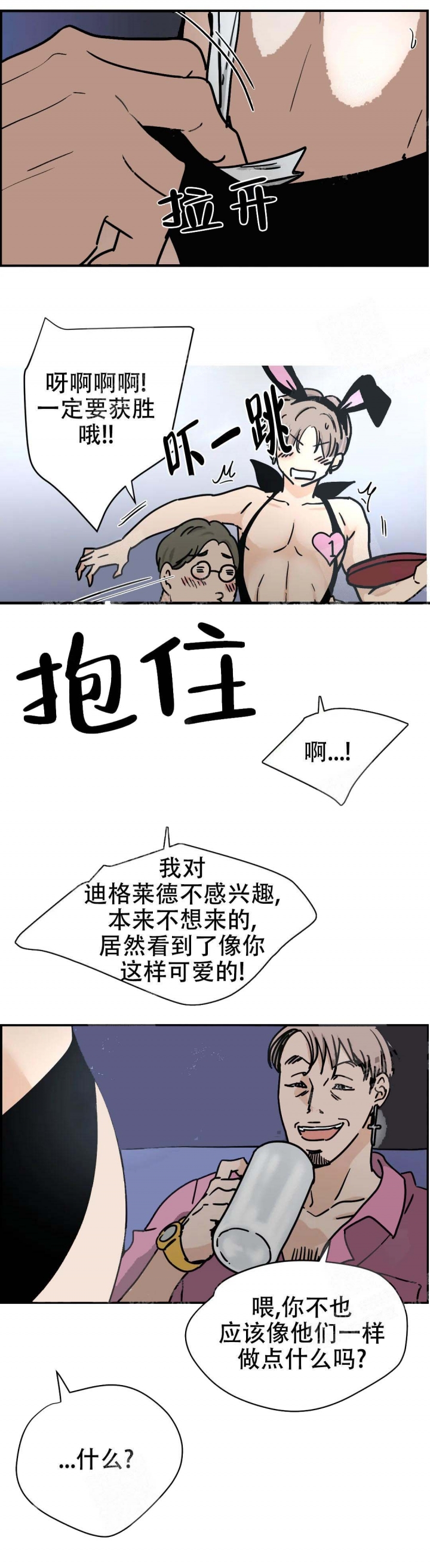 星光下的吻免费漫画漫画,第38话5图