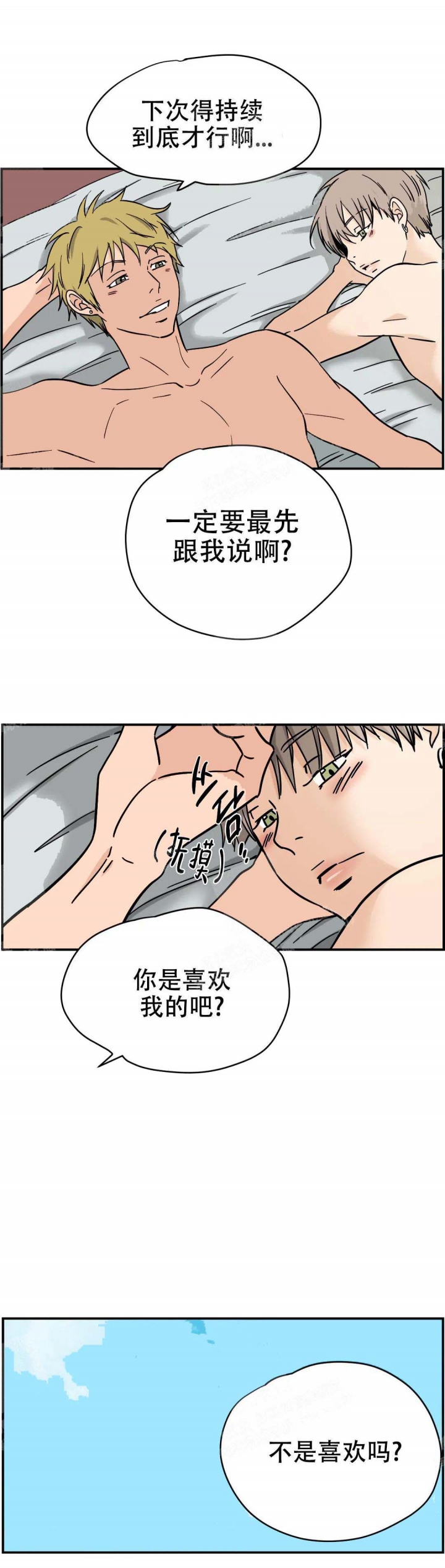 星光下的吻免费漫画漫画,第40话5图