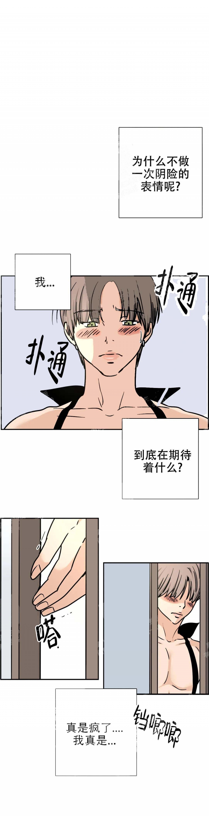 校霸的跟班漫画漫画,第211章另一天地3图