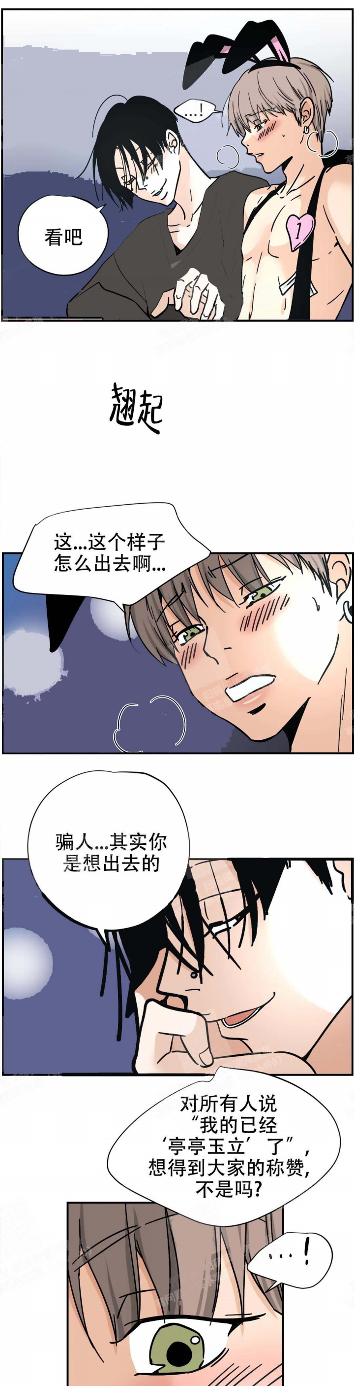 校霸的跟班漫画漫画,第202章粗糙的表现3图
