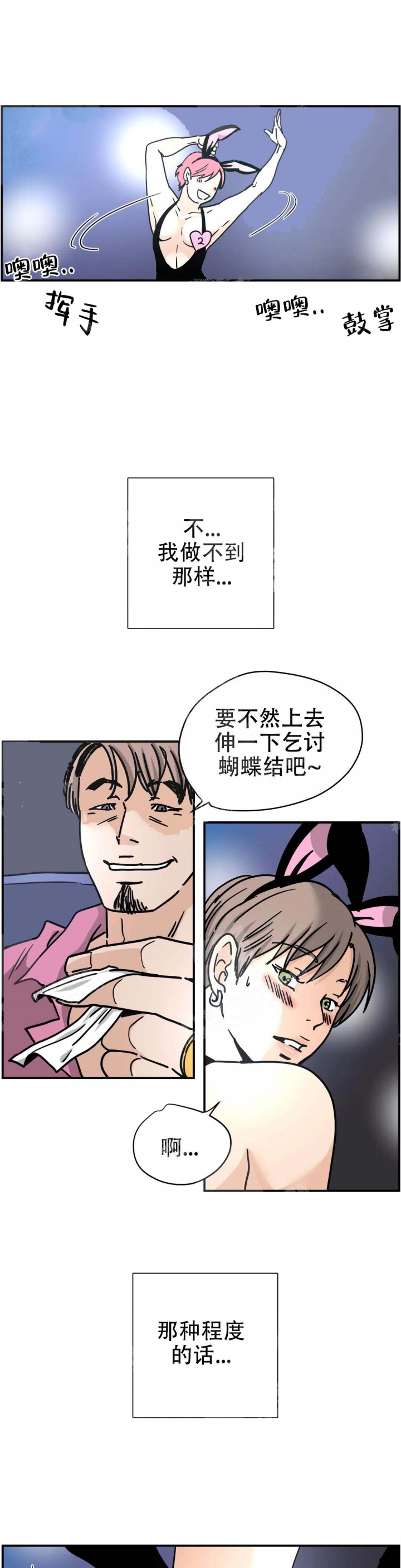 校霸的跟班漫画漫画,第200章在外面3图
