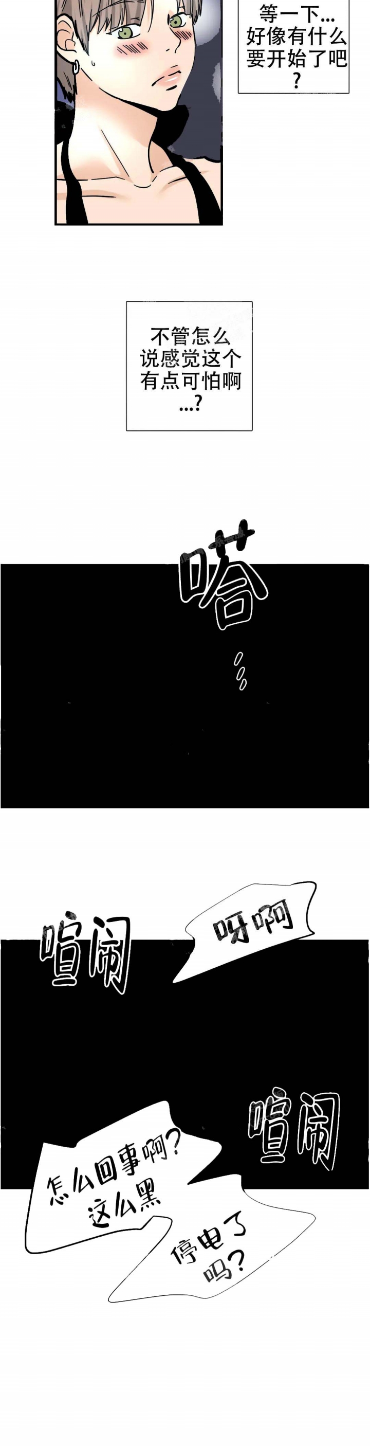 深渊第二季漫画漫画,第11话2图