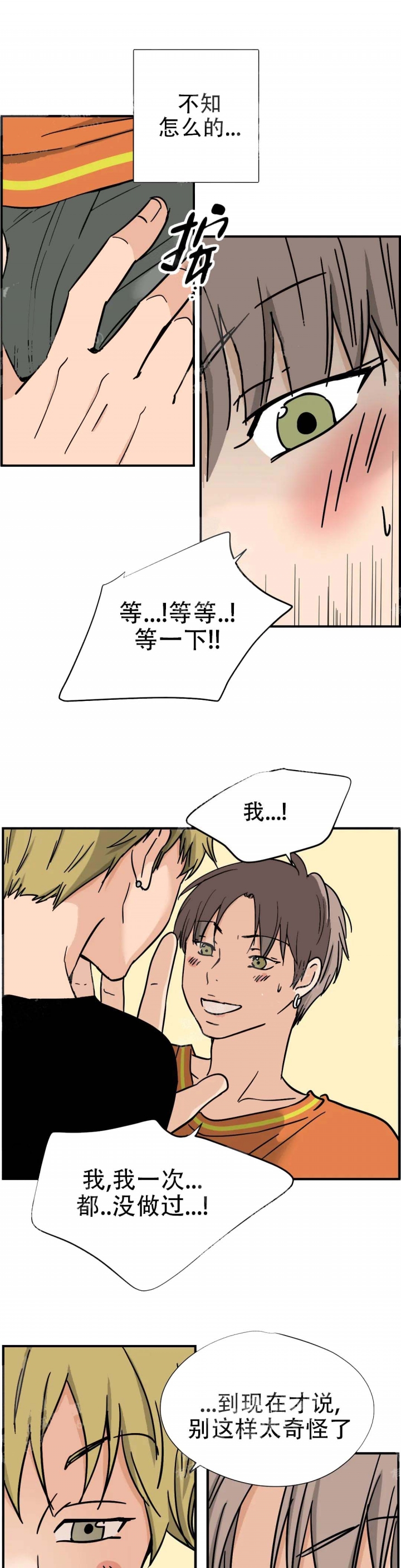 最强恶魔流浪记漫画漫画,第12话1图