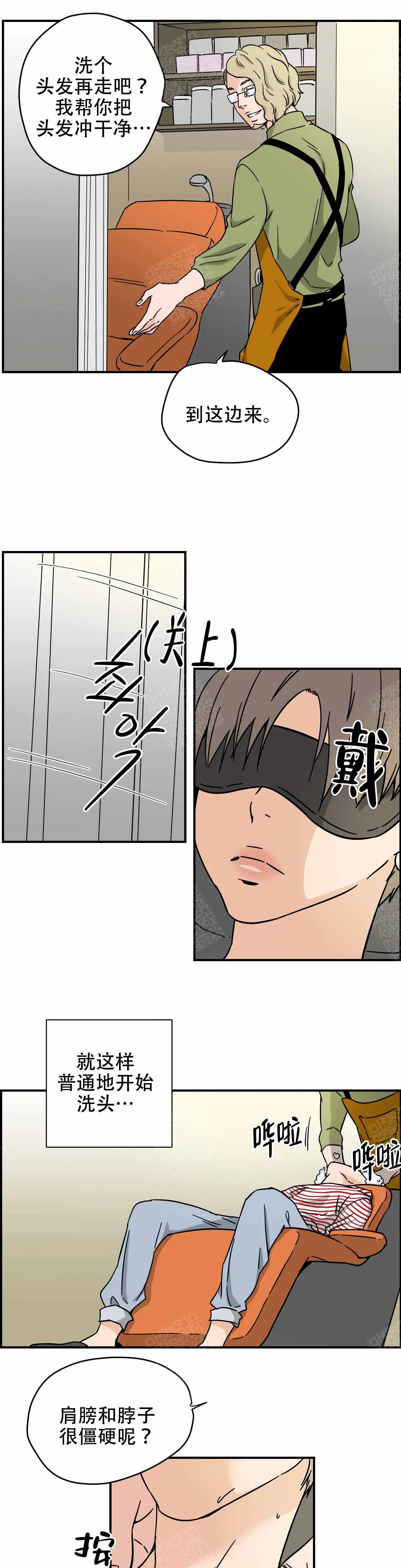 美好夜晚漫画漫画,第7话1图