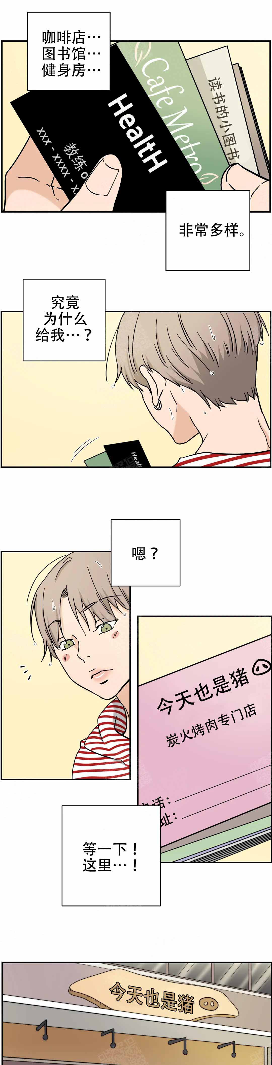 记住那个夜晚漫画漫画,第1话1图