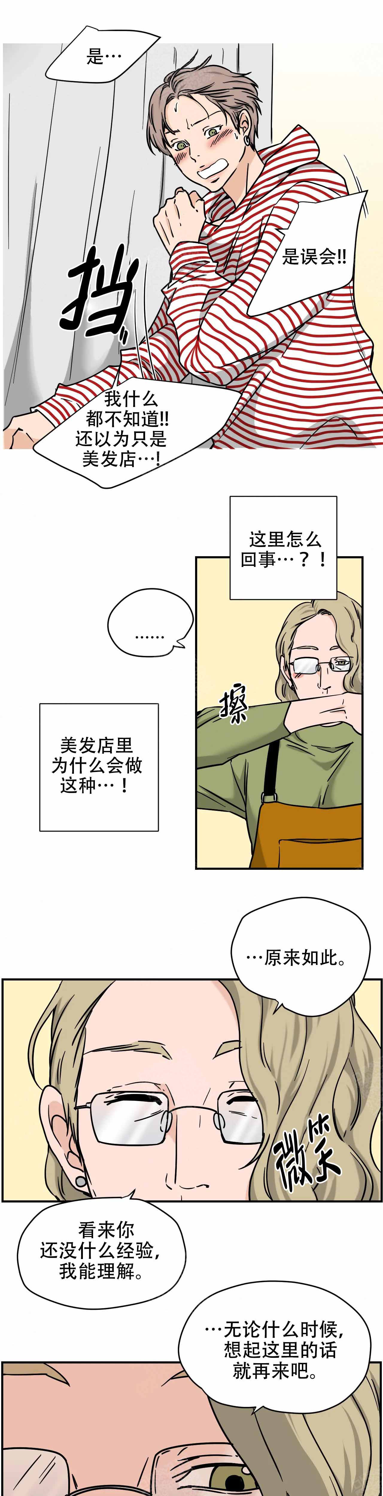 世间最强恶魔漫画漫画,第10话1图