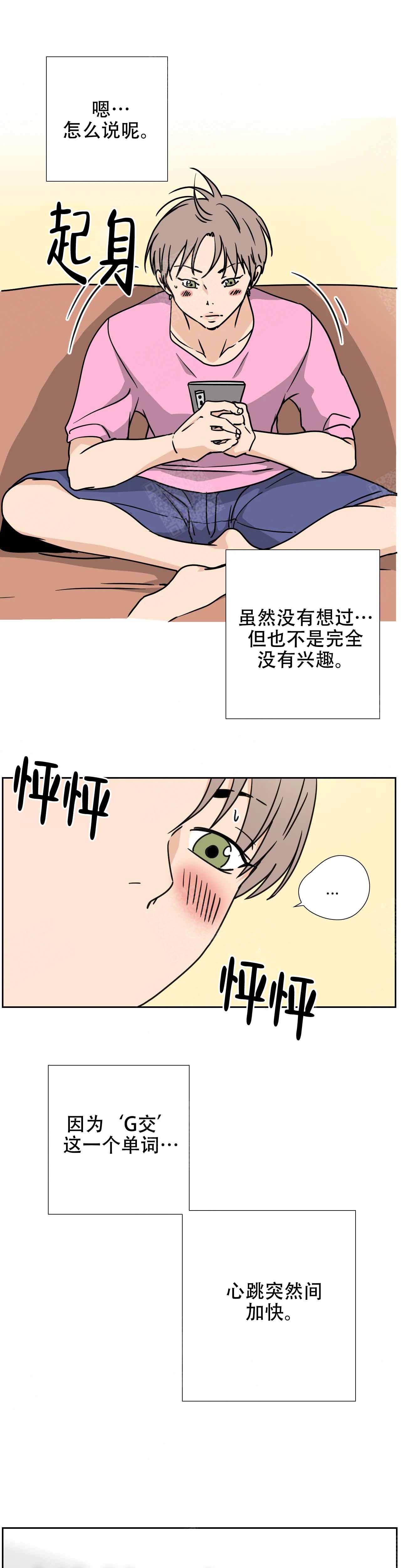 无辜的罪人故事梗概漫画,第19话6图