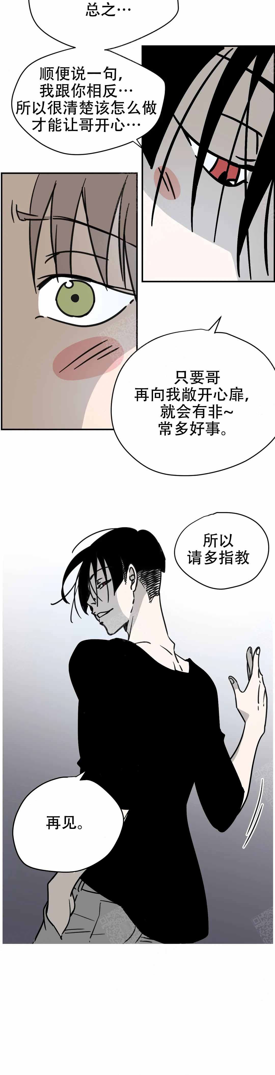 校霸的跟班漫画漫画,第167章你不喜欢？5图