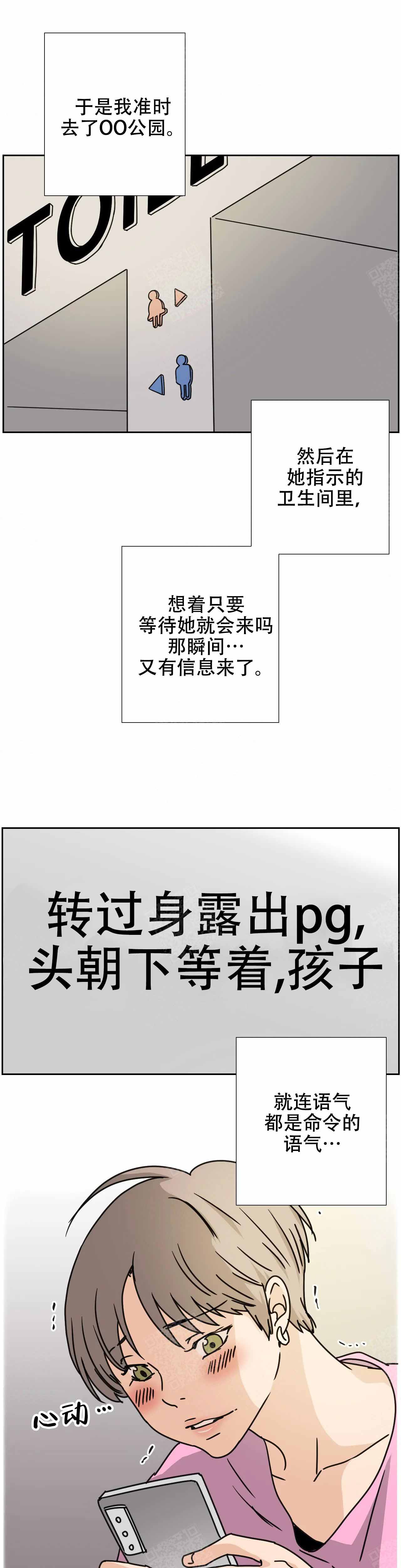校霸的跟班漫画漫画,第103章救世主7图