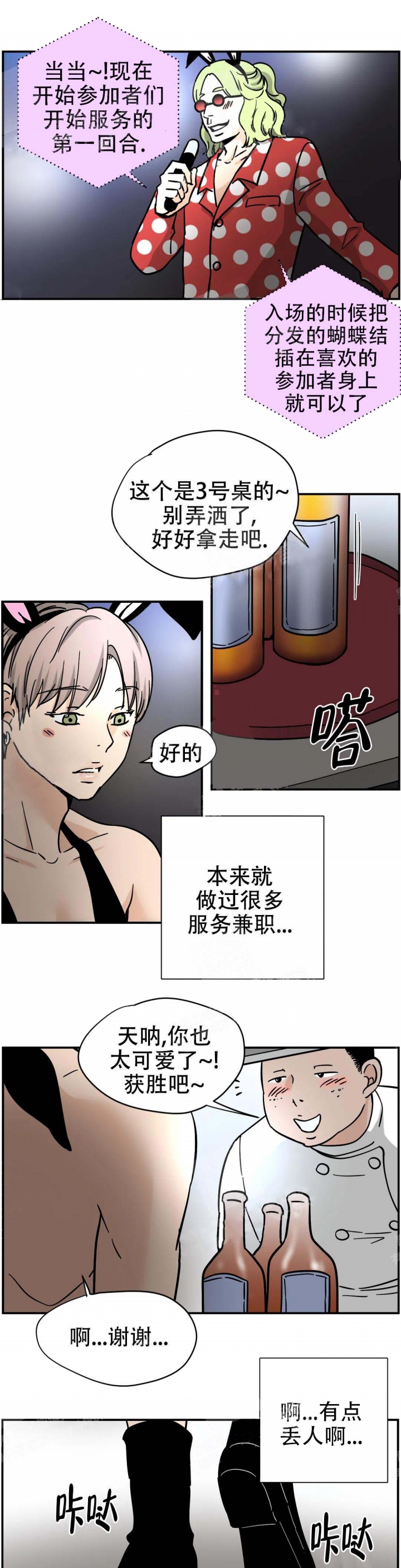 最强恶魔流浪记漫画漫画,第8话1图