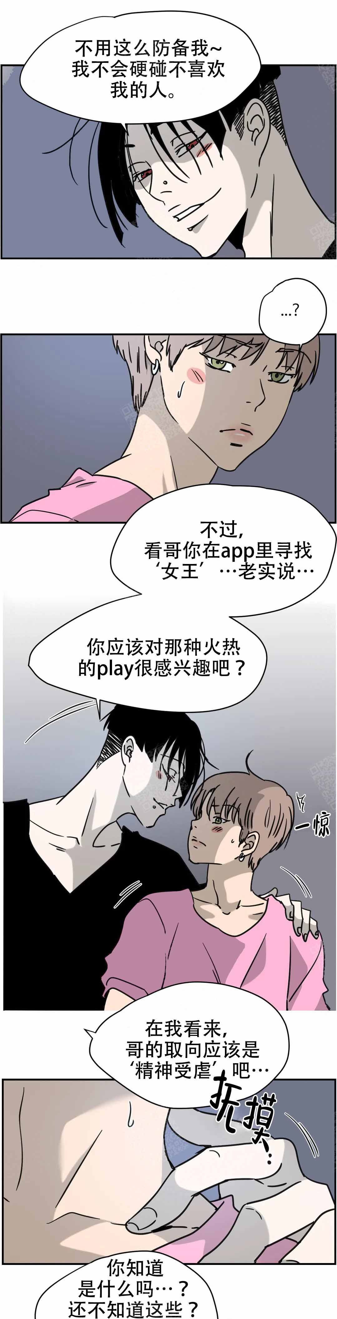 皮格马利翁漫画双女主漫画,第3话1图