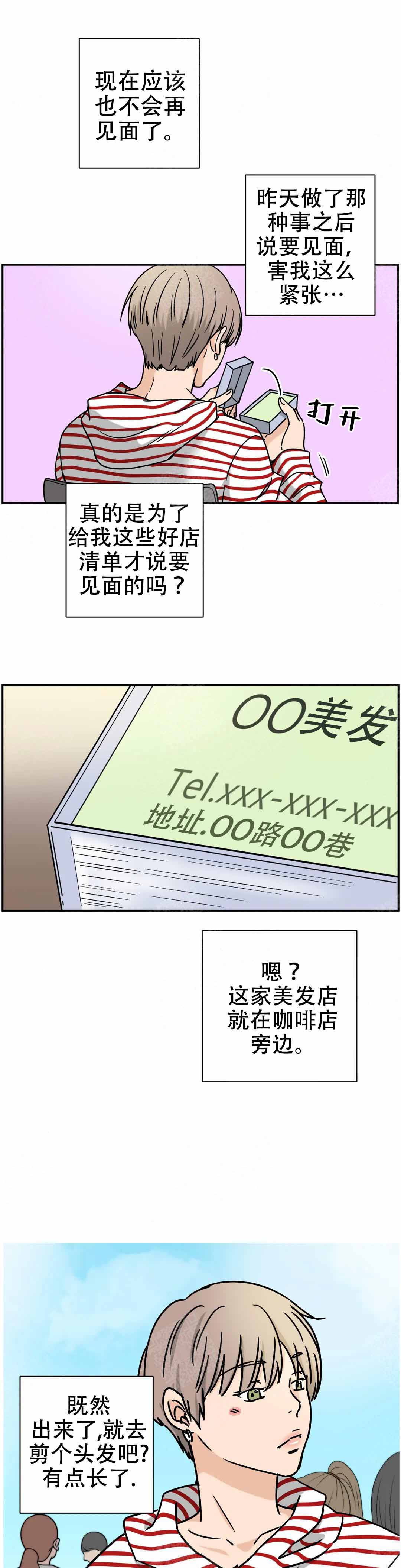 校霸的跟班漫画漫画,第181章监视5图