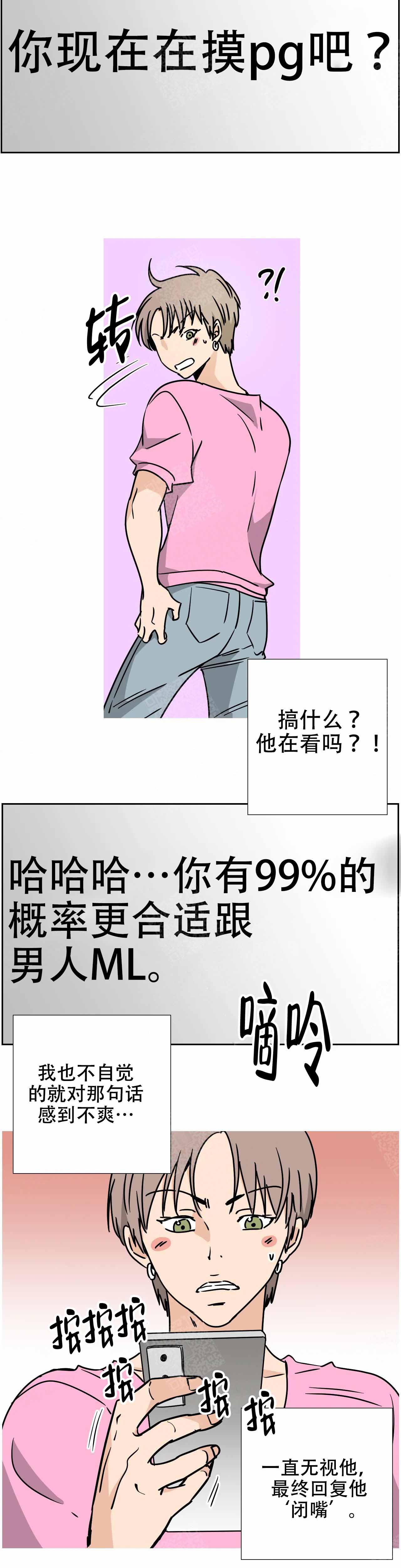 校霸系列的漫画漫画,第132章我们是一伙的呀5图