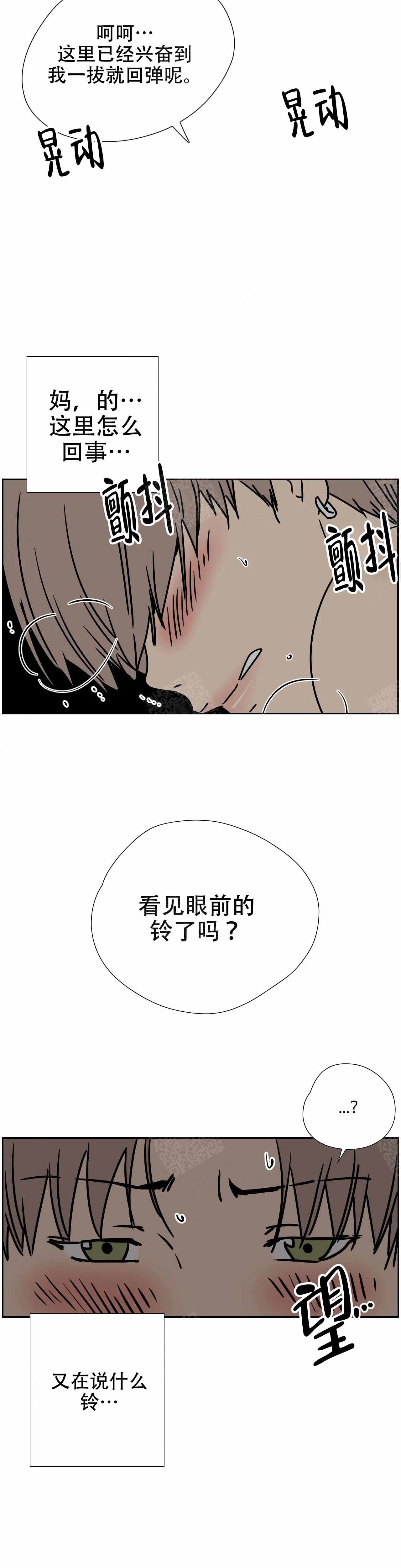 血之诅咒漫画作者漫画,第18章：新的阴谋3图