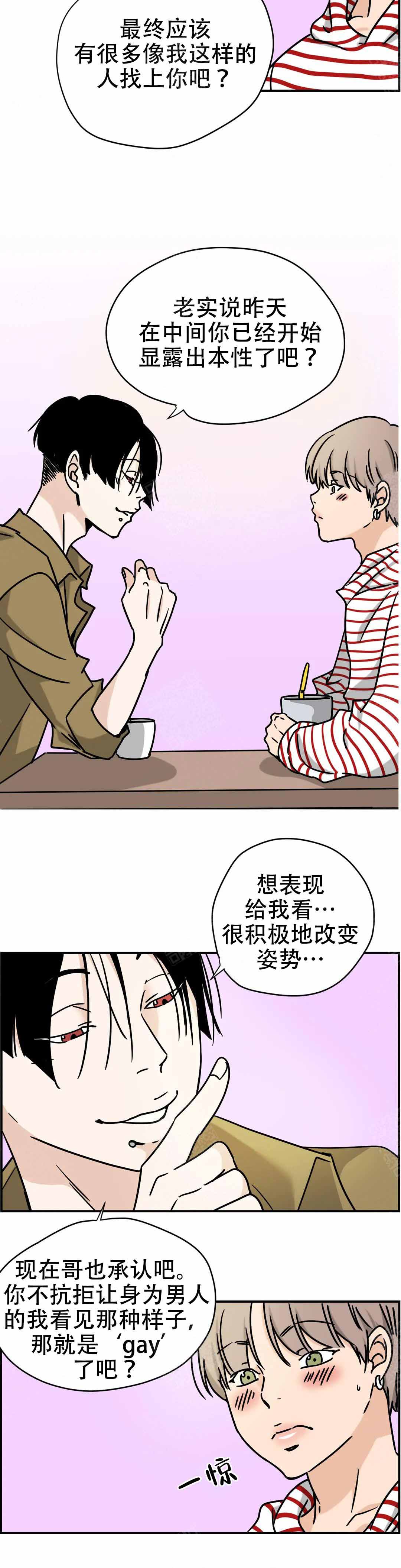 记住那个夜晚漫画高清版漫画,第4话1图