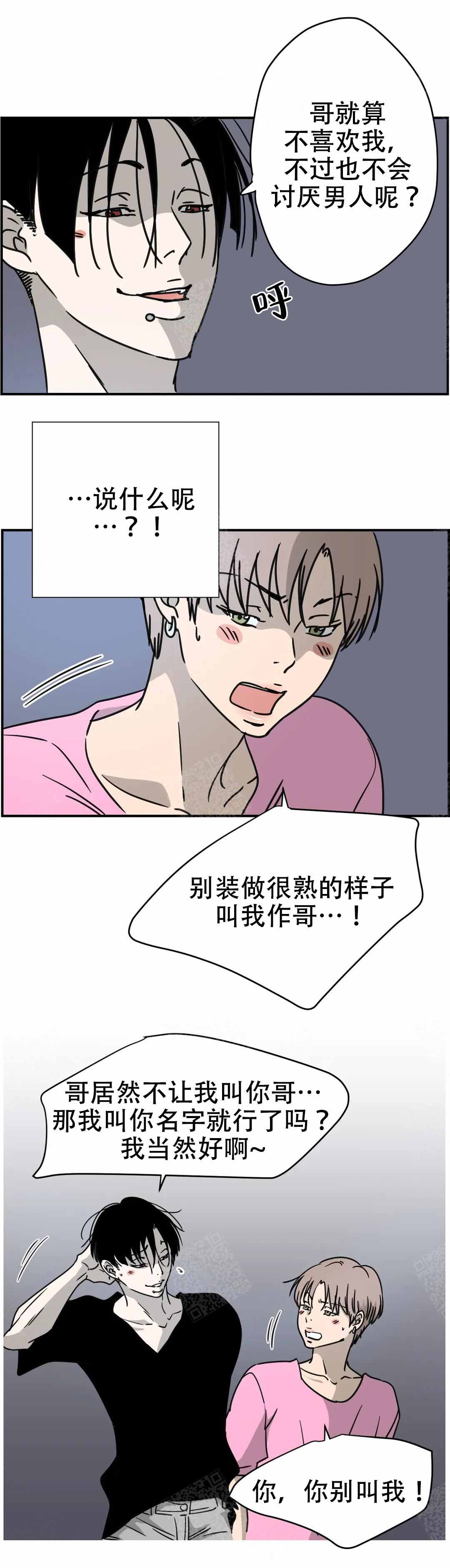 无辜有罪漫画漫画,第11话6图