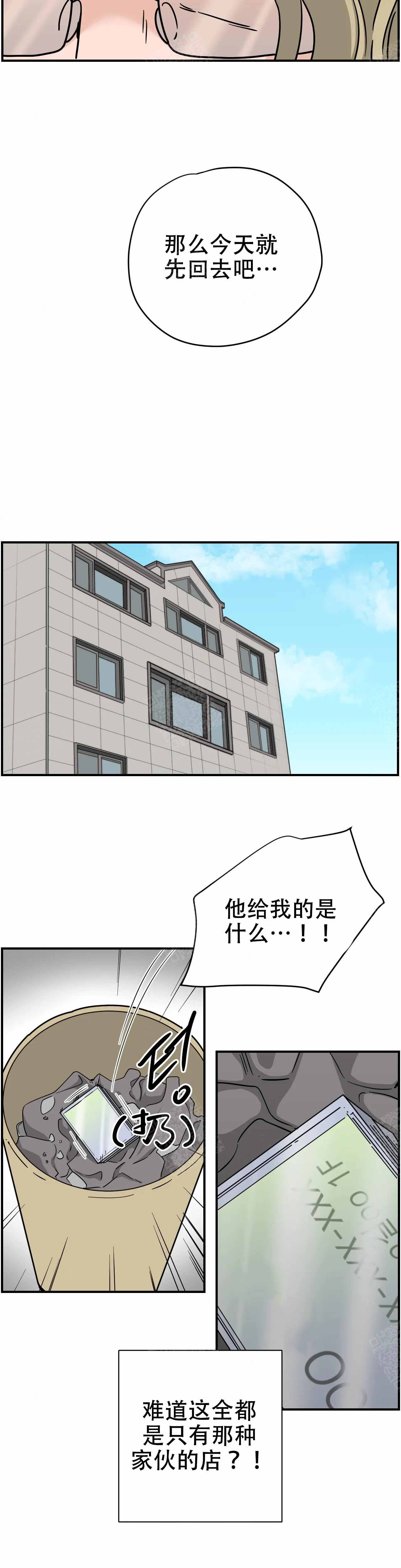校霸的跟班漫画漫画,第184章同时消灭5图