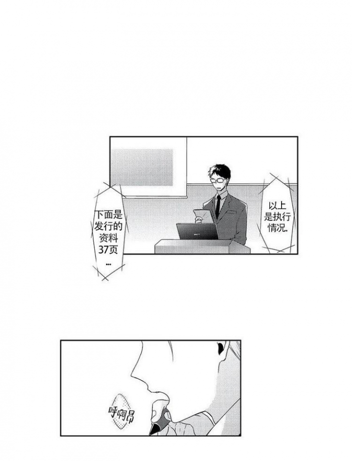 有孩子的他和他漫画,第1话1图