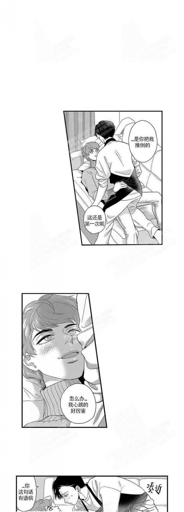心声绯绯漫画漫画,第31话1图
