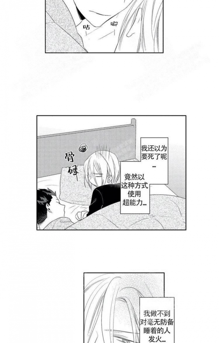 有了宝宝的男子一漫画漫画,第18话2图