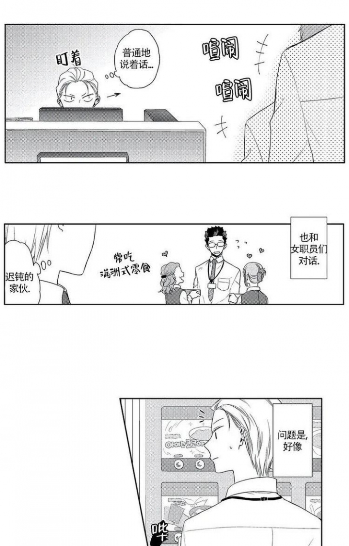 有个漫画是一个小孩和他的爸爸漫画,第2话2图
