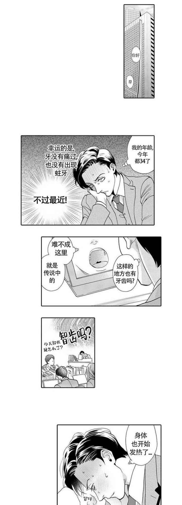 奇妙玩具来袭漫画漫画,第24话1图