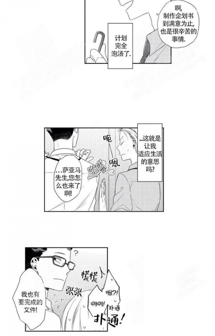 有孩子的漫画推荐漫画,第5话2图