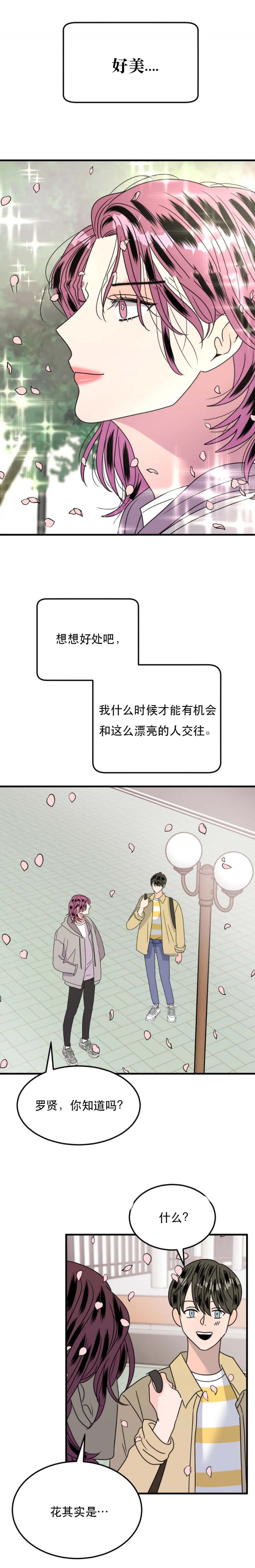 愿爱降临漫画全集漫画,第21话1图