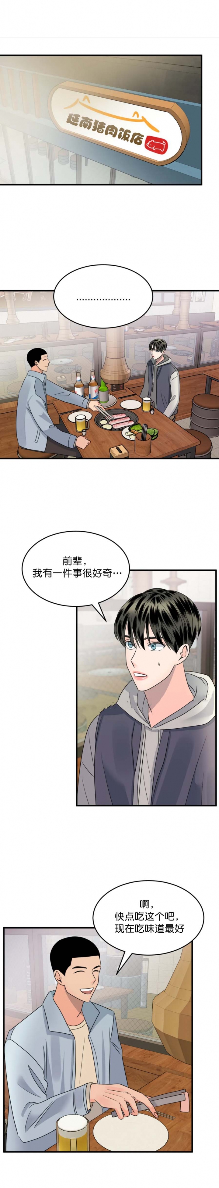 愿爱降临漫画漫画,第4话1图