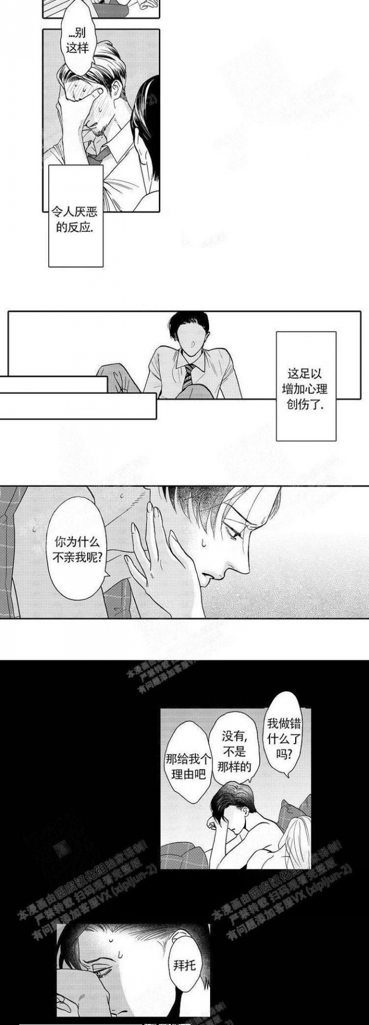 职场伪装全文漫画,第37章地铁5图