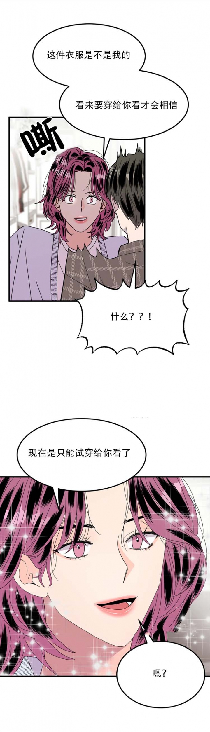 愿爱降临30漫画,第14话1图