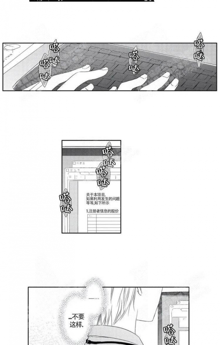 他有一个孩子漫画,第8话2图