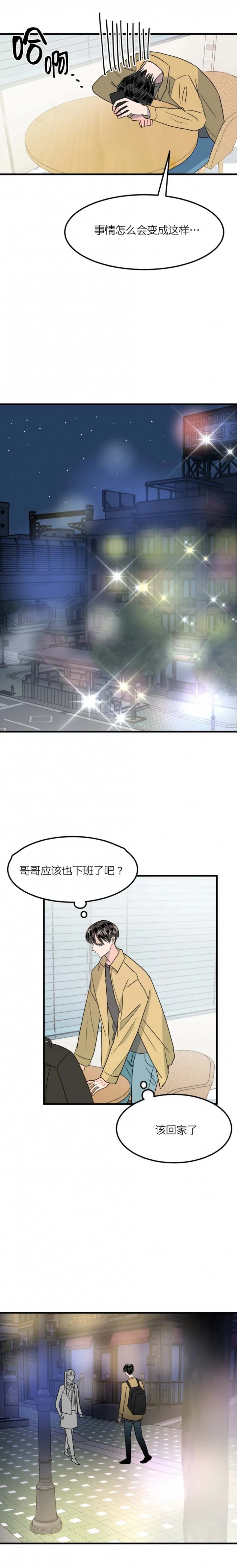 愿爱降临漫画,第29话1图