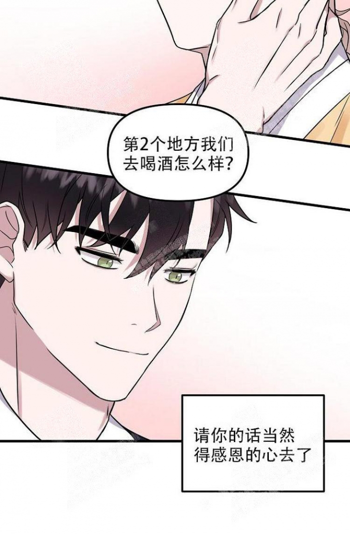 阿尔法 法姐漫画,第8章：设好陷阱9图