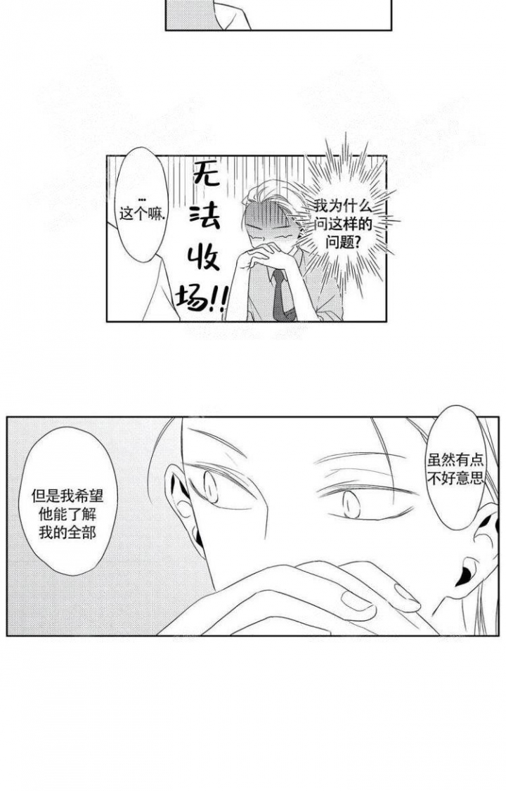 有了宝宝的男子一漫画漫画,第7话2图