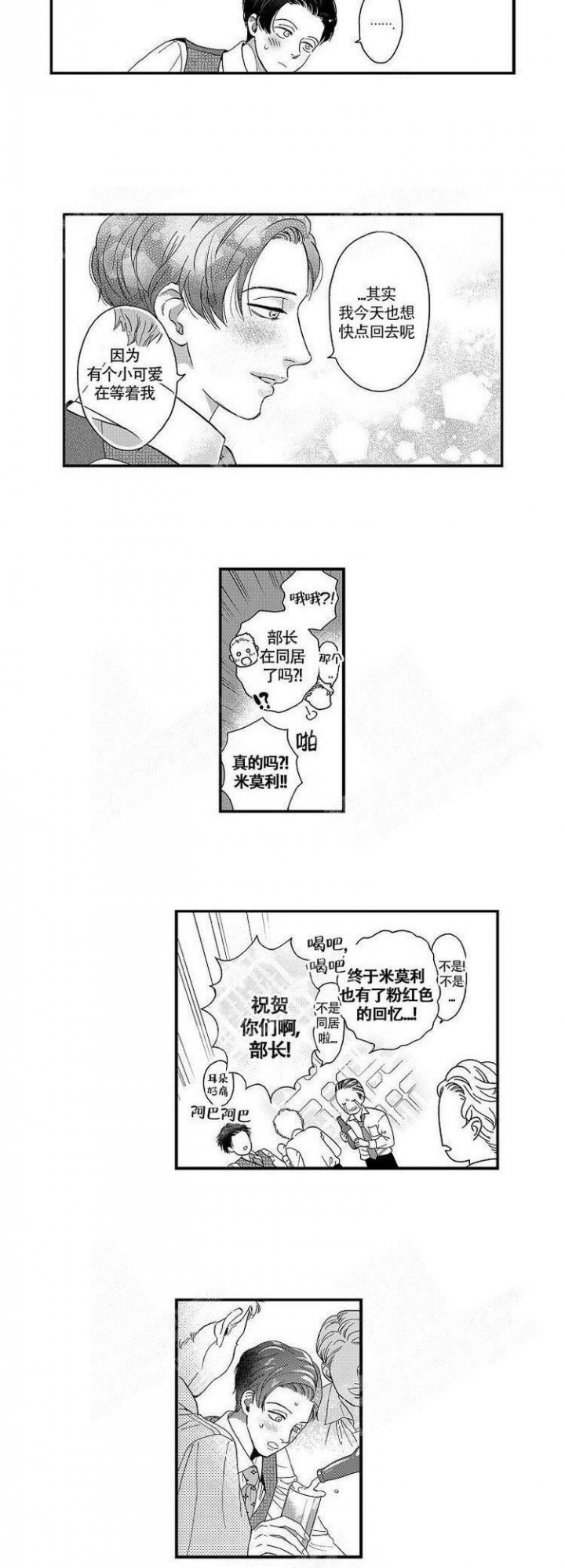 奇妙玩具来袭漫画漫画,第42话1图