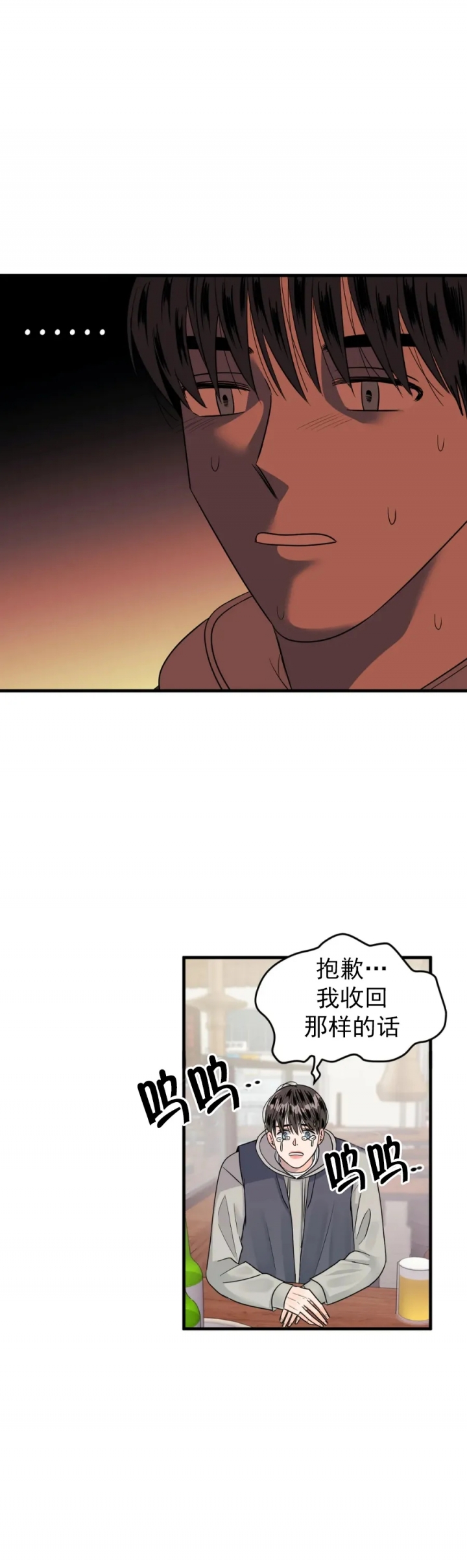 愿爱降临漫画漫画,第6话1图