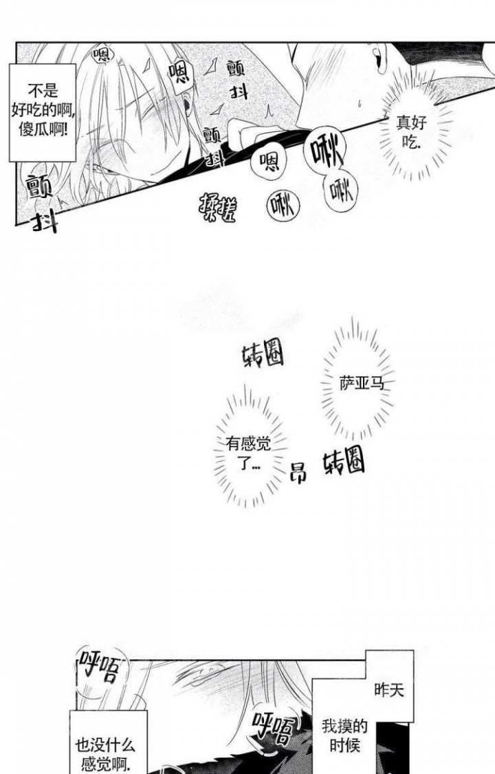 血之诅咒漫画漫画,第13章：厨艺2图