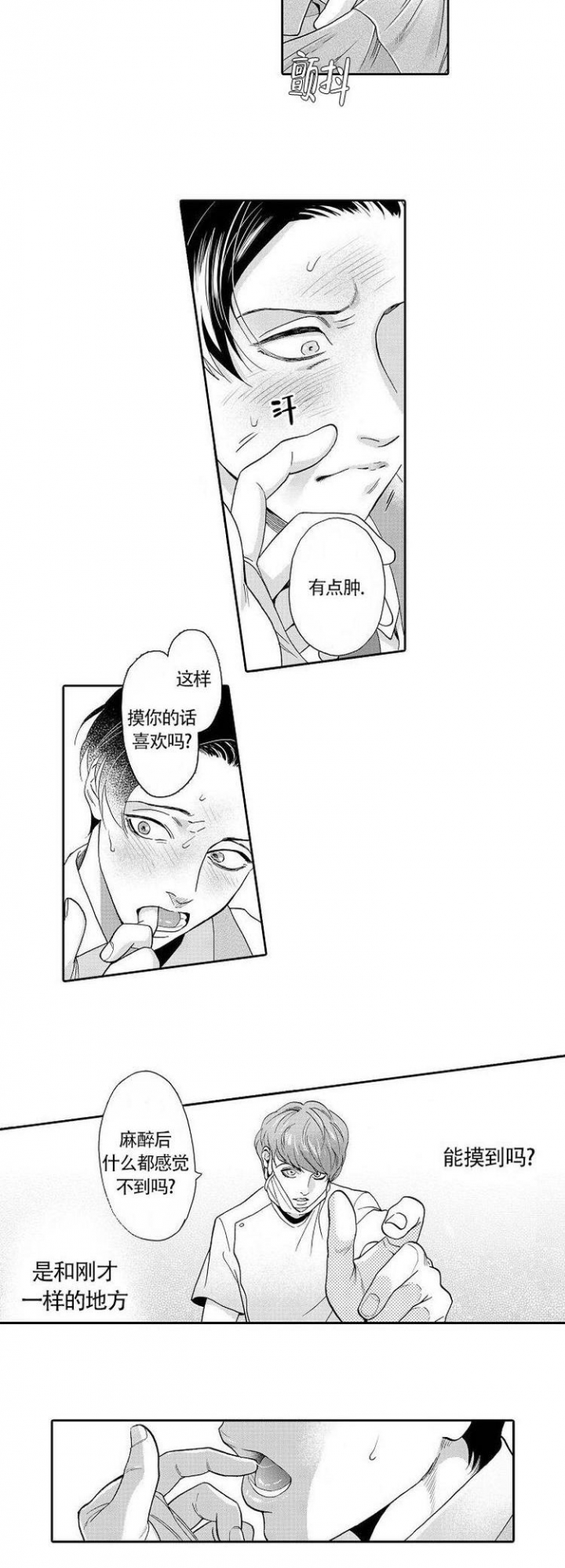 职场 装傻漫画,第38章弄脏了5图