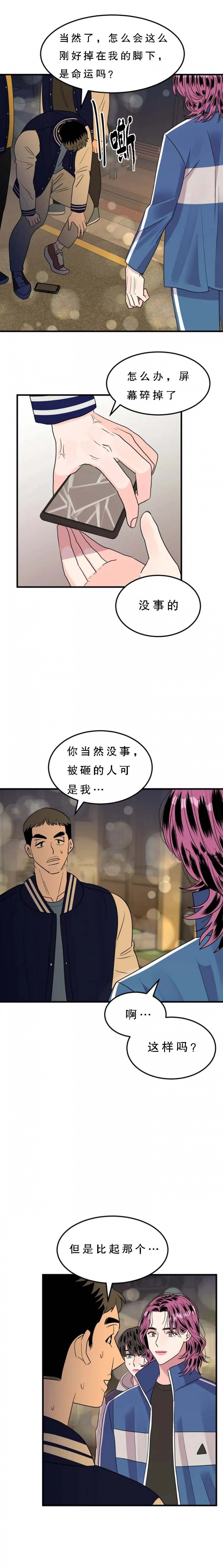 塘中鲤漫画漫画,第26话1图