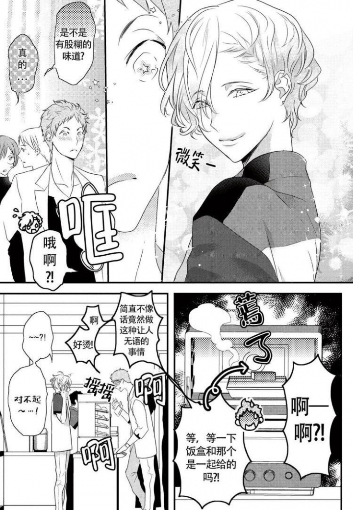 Only You漫画漫画,第2话3图