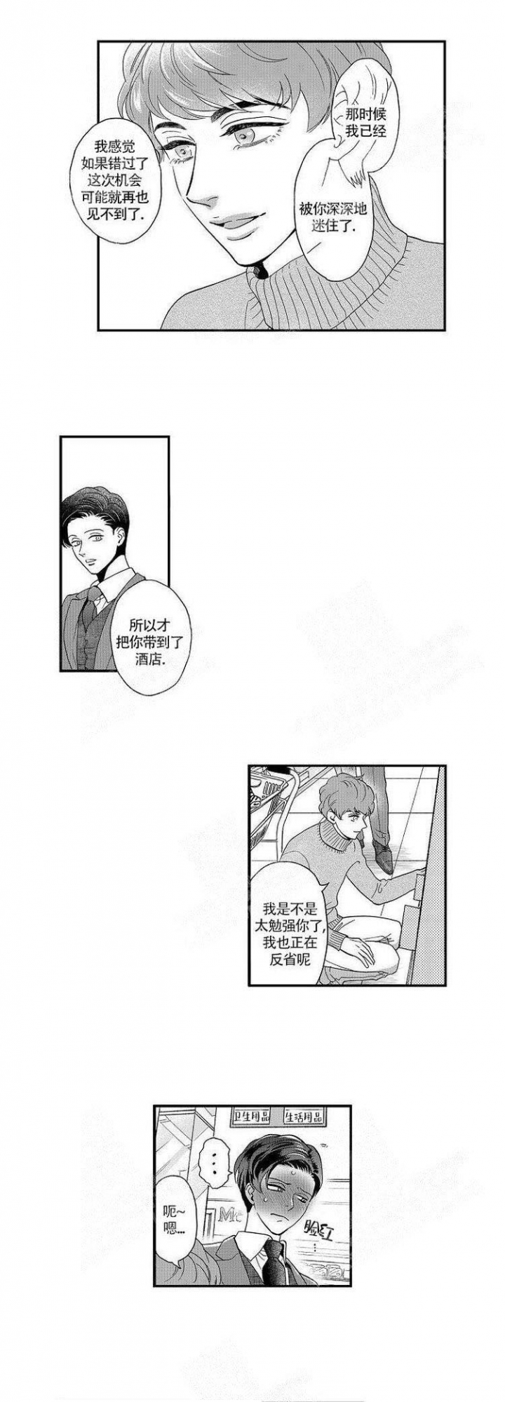 心声绯绯漫画漫画,第30话1图