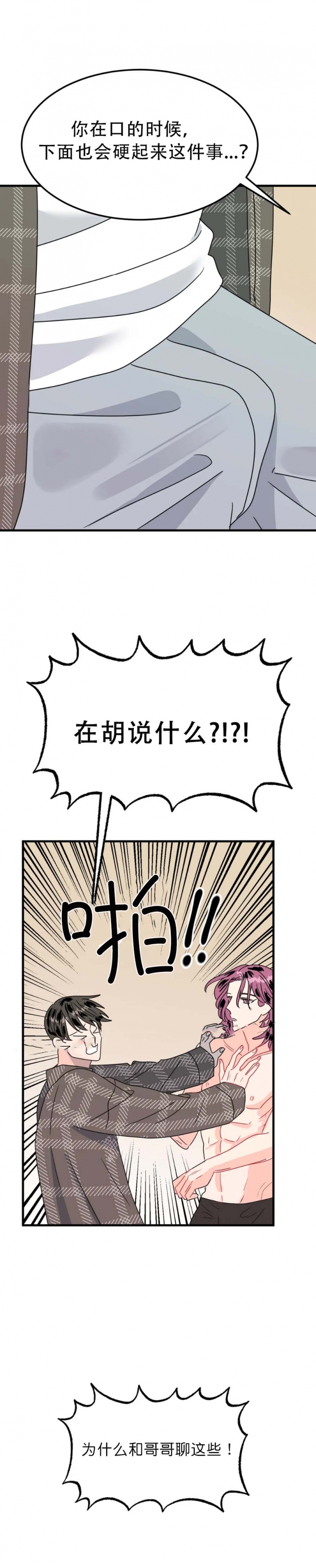 愿爱降临漫画全集无删云盘漫画,第19话1图