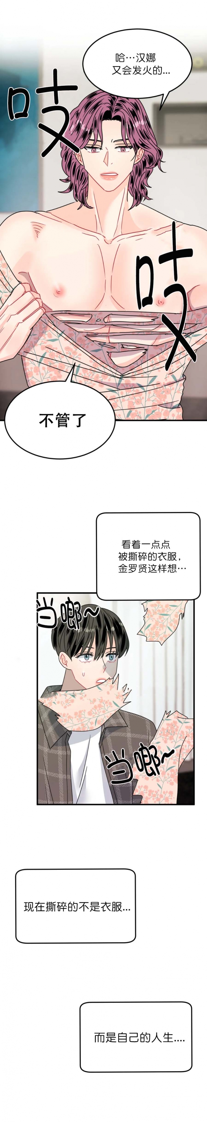 池塘鲤鱼漫画漫画,第46话1图