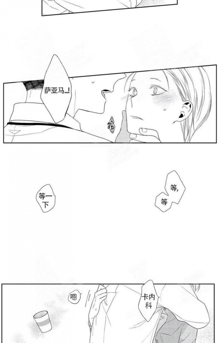 有孩子的他与他漫画漫画,第13话3图